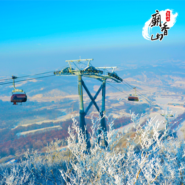 长春庙香山温泉滑雪度假区